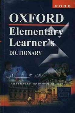 فرهنگ آکسفورد المنتری با توضیحات کاربردی فارسی