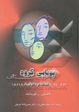 پویایی گروه (شناخت و سنجش)