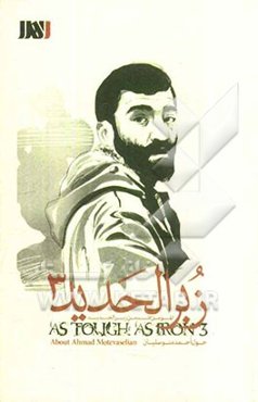 احمد متوسلیان