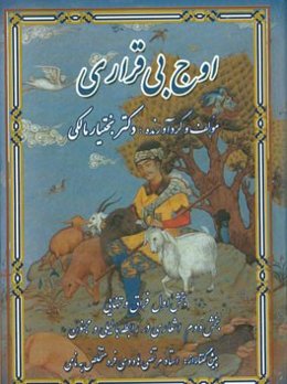 اوج بی‌قراری