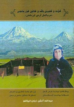 ضرب‌المثل‌های کردی کرمانجی