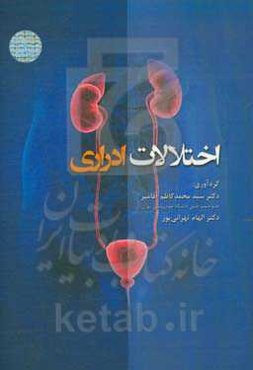 اختلالات ادراری