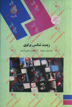 زیست‌شناسی پرتوی (رشته زیست‌شناسی)