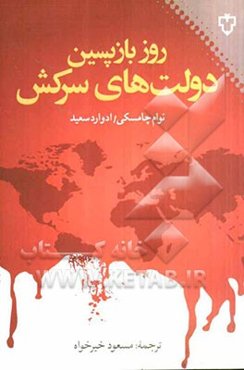 روز بازپسین دولت‌های سرکش