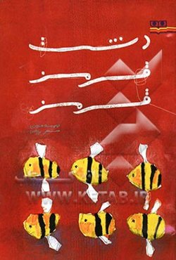 دشت قرمز قرمز