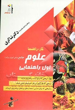 علوم جامع اول راهنمایی