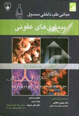 بیماری‌های عفونی