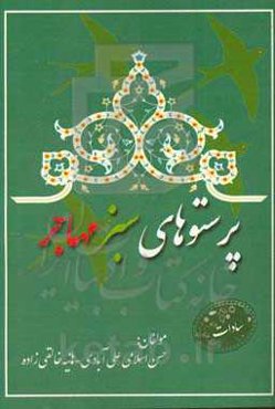 پرستوهای سبز مهاجر