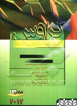 اصول تغذیه و ارزیابی تغذیه‌ای کراوس 2012