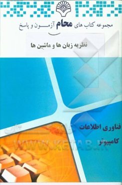 نظریه زبان‌ها و ماشین‌ها: مهندسی نرم‌افزار، مهندسی سخت‌افزار، علوم کامپیوتر