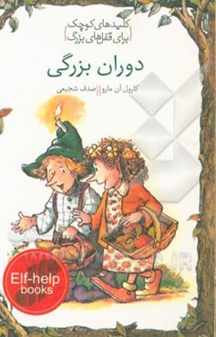 دوران بزرگی