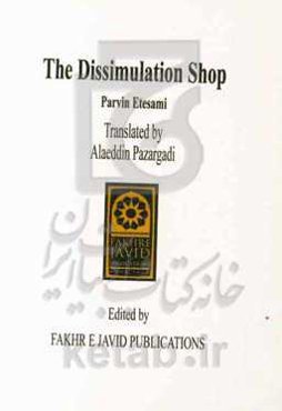 The dissimulation shop