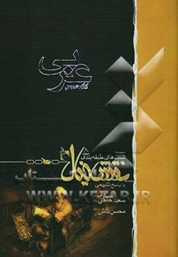 پرسش‌های چهارگزینه‌ای طبقه‌بندی شده زبان عربی (کنکور عمومی)