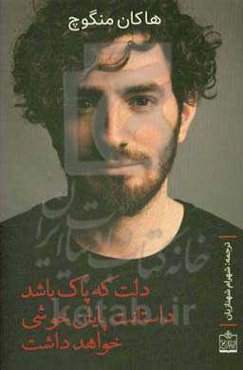 دلت که پاک باشد داستانت پایان خوشی خواهد داشت