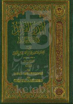الدرر الفراید فی شرح القواعد: کتاب الفهارس