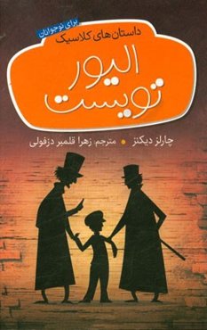 الیور تویست