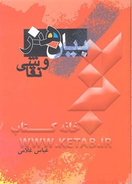 بیان هنر و نقاشی