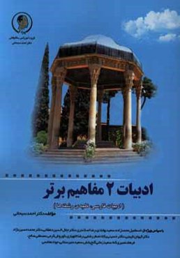 ادبیات 2: مفاهیم برتر (آموزش گام به گام و هفته به هفته)