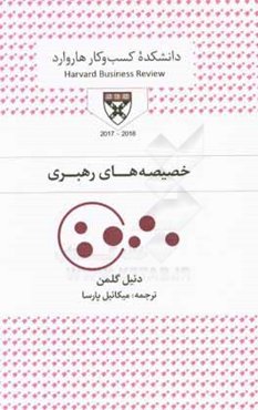 خصیصه‌های رهبری