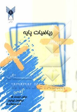 ریاضیات پایه