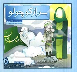 سرباز کوچولو