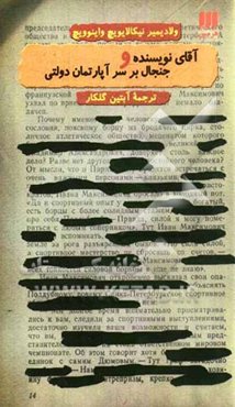 آقای نویسنده و جنجال بر سر آپارتمان دولتی