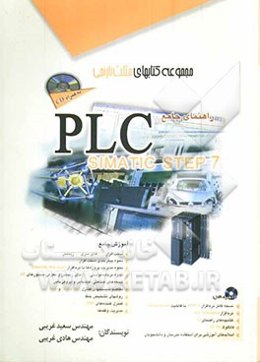 راهنمای جامع PLC simatic step 7
