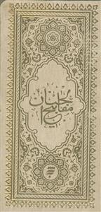 کلیات مفاتیح الجنان پالتویی ـ به نشر