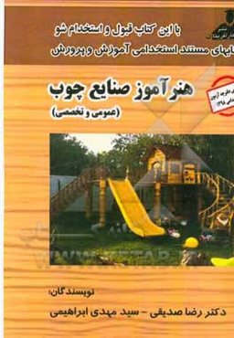 کتابهای مستند استخدامی آموزش و پرورش هنرآموز صنایع چوب