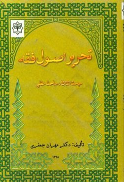 تحریر اصول فقه: مبحث الفاظ، مباحث عقلی