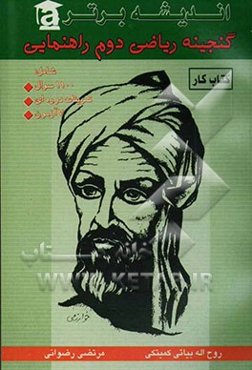 گنجینه ریاضی دوم راهنمایی