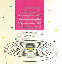 ایده‌یابی و خلاقیت ذهن پویا