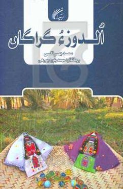 الدوز ء ‌گراگان