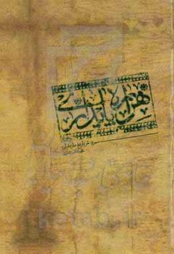 هزاره پایداری: سیری در تاریخ مازندران