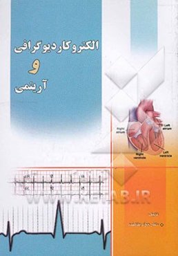 الکتروکاردیوگرافی و آریتمی‌های قلبی در حیوانات