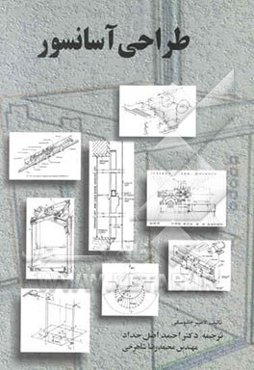 طراحی آسانسور