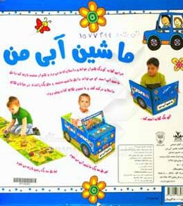 ماشین آبی من