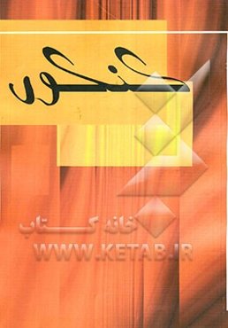 تحصیلات تکمیلی و کارشناسی ارشد: مجموعه علوم کتابداری و اطلاع‌رسانی