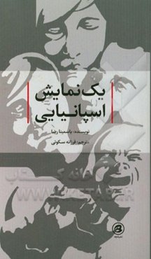 یک نمایش اسپانیایی