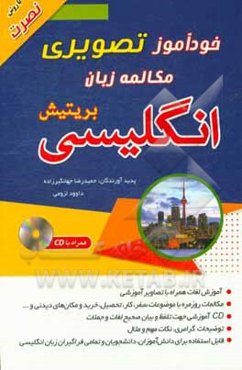 خودآموز تصویری مکالمه زبان انگلیسی بریتیش (با روش نصرت)