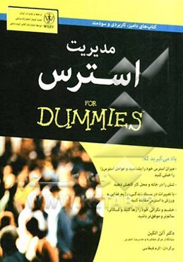 مدیریت استرس