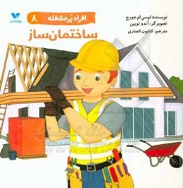 ساختمان‌ساز