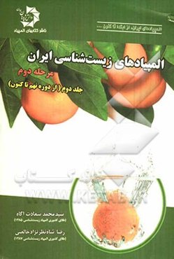 المپیادهای زیست‌شناسی ایران: مرحله‌ی دوم (دوره‌های نهم تا پانزدهم)