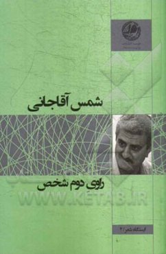 راوی دوم شخص