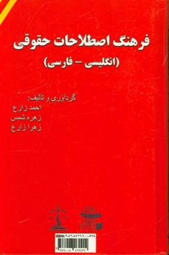 فرهنگ اصطلاحات حقوقی