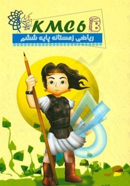 ریاضی زمستانه پایه ششم