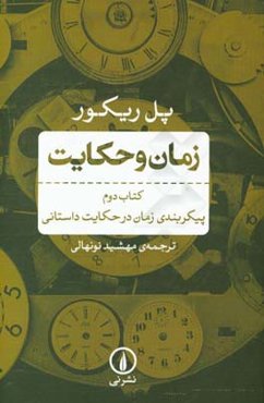 زمان و حکایت: پیکربندی زمان در حکایت داستانی