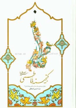 گنجینه‌ی فاطمی (س): هزاران سرمشق زیبا از سبک زندگانی ریحانه النبی