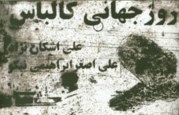 روز جهانی کالباس