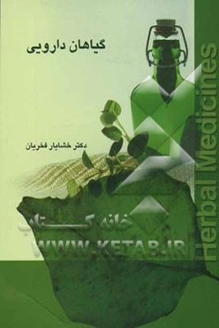 گیاهان دارویی